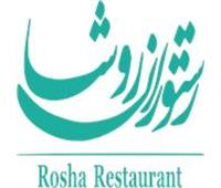رستوران مدرن ایرانی روشا
